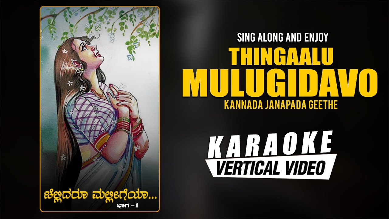 Thingaalu Mulugidavo - Karaoke | G.V. Athri, R Somashekar | Kannada ...