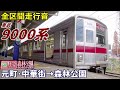 【全区間走行音】東武9000系〈fライナー〉元町・中華街→森林公園 2022.12