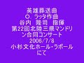 英雄葬送曲 Ｏ．ラッタ作曲　谷内　隆司　指揮