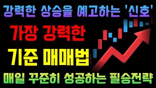 가장 강력한 '기준' 지금 가장 필요한 MACD 고급 전략 2가지 매매법 공개!!