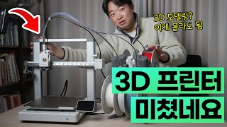 쌩초보의 3D 프린터 입문기, 진짜 이렇게 편해졌다고요? 뱀부랩 A1 리뷰