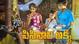 Pisinari Akka | పిసినారి అక్క | Ultimate Village Comedy | Vishnu Village Show