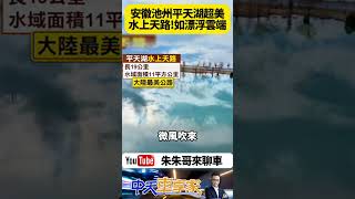 安徽池州攝影師饒頤 捕捉到平天湖\