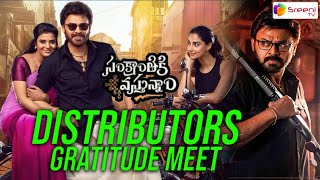 LIVE : Venkatesh Sankranthiki Vasthunam DISTRIBUTORS GRATITUDE MEET | Anil Ravipudi | Sreeni TV