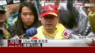 拍桌抗議！逾300Uber司機怒圍癱交通部 \