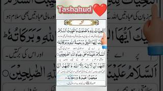 Tashahud Most beautiful voice Egzon #quran #tashahhud #foryou #qurantilawathearttouchingvoice