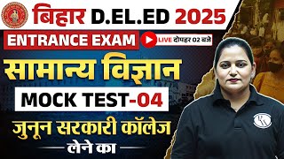 Bihar Deled Science Class 2025 | Bihar Deled Science Mock Test-04| Bihar Deled Science By Himani Mam