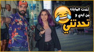 صبية تحدت وجهة نظري وخسرت😎، سألت الناس عن ظاهرة الإغراء على التواصل الاجتماعي {كمشتك}