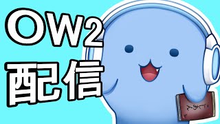 【OW2→リスクオブレイン2】はなれんなて…(低音ボイス)　11/10