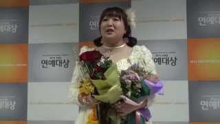 이수지, 2014KBS연예대상 코미디부문 여자 신인상