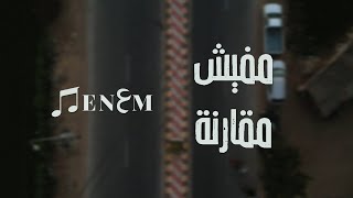 MEN3EM _ MAFISH MOQARNAH | منعم _ مفيش مقارنه PROD BY (ZIZO)