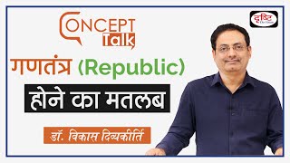 Meaning of being Republic | Concept Talk by @vikasdivyakirti