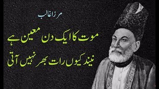 Koi Umeed Bar Nahi Aati | Mirza Ghalib urdu Ghazal | Mirza Galib urdu poetry Collection