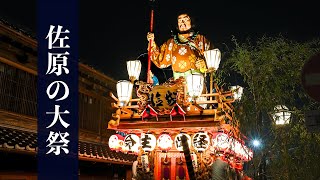 佐原の大祭夏祭り 2023 『夏祭りの夜 夜の曳き廻し』小野川を照らす提灯の明かりと佐原囃子 ‐ Sawara Grand Festival