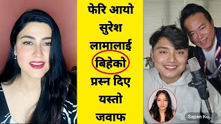 सपन कुमारको 🆔 बाट आएर दुईजनालाई Prank गरे सुरेश लामाले Reaction देखेर छक्क परे दुनिया || Suresh Live