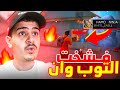 انتقمت من التوب 1 في كلاش سكواد مصنف ( اقوي مواجهه🔥 )