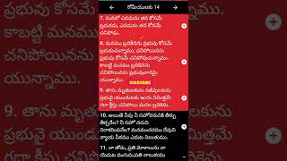 ఇందు నిమిత్తమే గదా క్రీస్తు చనిపోయి మరల బ్రదికెను #telugubible #teluguchristian #telugufacts