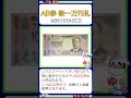 ※硬貨 紙幣 no.101【●ab券 新10000円札 「abcd挟み」について… 新一万円札 渋沢栄一 】ゆるビンテージ vol.432 2024年9月11日