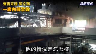 坐墊廠6人回台 副總藏垃圾堆逃死劫--蘋果日報 20140516