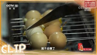 铁扦穿鸡蛋在火的淬炼下成就何种美味？《味道》20220810 | 美食中国 Tasty China