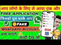 Fake Whatsapp Kaise Banaye 2024 | How To Create Fake Whatsapp 2024 | Fake Whatsapp Number 2024