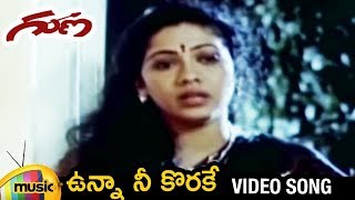 Unna Nee Korake Full Video Song | Guna Telugu Movie Video Songs | Kamal Haasan | Rekha | Ilayaraja