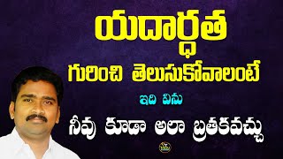 యదార్థత | VASU HOSANNA | APOSTOLIC MINISTRY | 2023 LATEST TELUGU CHRISTIAN MESSAGES |