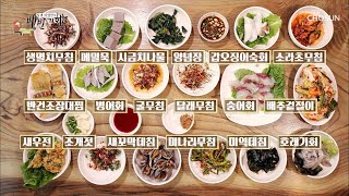 끝난 줄 알았다면 경기도 오산! 반찬에 진심인 전라도😳 TV CHOSUN 202200311 방송 | [식객 허영만의 백반기행] 143회| TV조선