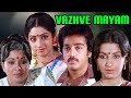 Vazhve Mayam - Tamil Full Movie | Kamal Haasan, Sridevi