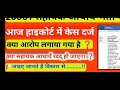 🤔बुरी खबर । सहायक आचार्य पर केस दर्ज ।। क्या आरोप लगाया गया है ❓।। विस्तार से जानकारी .....📢📢📢📢