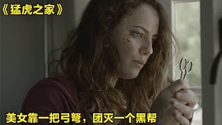 美女撿到一把廢棄弓弩，靠它團滅整個黑幫，拯救男友一家，犯罪片 #影視解說 #電影解說 #高分電影 #劇情 #解說