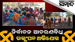 Election Moral Code Of Conduct Violation At G. Udayagiri In Kandhamal | Sambad