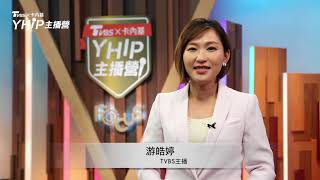 加入成功者行列-TVBS 主播營 主播 游皓婷