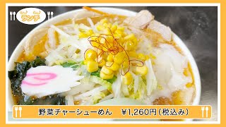 【らん♪らん♪ランチ】Vol.215〜一の蔵 〜