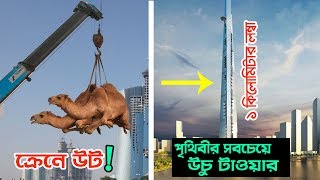 সৌদি আরবের যে জিনিস গুলো পৃথিবীর আর কোথাও হয় না | 10 Signs SAUDI ARABIA is not like other country