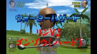 みんなのGOLF4【リンVSゴンゾウ（ハード）】Everyone's GOLF4　PS2