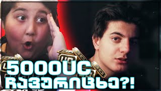 დათუნას 5000 UC ჩავურიცხე? 1V1 TDM @datunakalichava