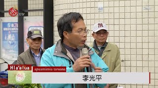 宜蘭員山礦場開發環評 國土計畫草案公聽2020-02-09 Hla'alua IPCF-TITV 原文會 原視族語新聞