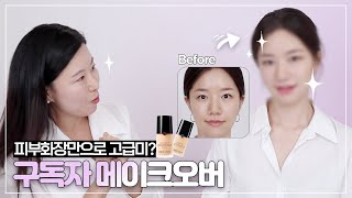 여기만 살짝 ✔️ 바꿔줘도 나만의 분위기 만들 수 있어요‼️l 모공커버 l 칙칙한 피부 톤업 교정