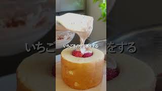 【簡単】お正月ケーキ  #料理 #簡単レシピ#shorts