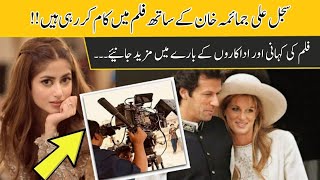 Sajal Aly new upcoming movie with Jemima Goldsmith !!