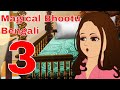 ম্যাজিক ভুতু Magic Bhootu - Ep - 3 - Bangla Friendly Little Ghost Cartoon Story - Zee Kids