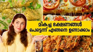 അടിപൊളി ഭക്ഷണങ്ങൾ ഉടനടി ഉണ്ടാക്കാം | Kerala Special Food Recipies