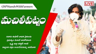 LIVE || JanaSena Party Chief Sri Pawan Kalyan Rally at Machilipatnam || #JSPStandsWithFarmers