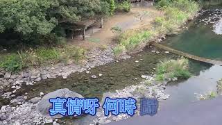 客家歌曲  冷冷介目汁