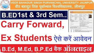 B.Ed 1st \u0026 3rd Semester Carry Forward, Ex Students, B.Ed, M.Ed, B.P.Ed aise bharen form