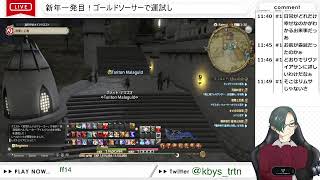 【初見ff14】新年一発目！ゴールドソーサーで運試し