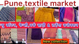 🔴 न्यु कॉटन, फेन्सी,वर्क साड़ी & लहेंगा कलेक्शन | pune textile market|new collection of pune textile