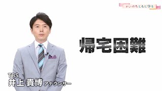 #いのちともに守る 在京民放 NHK ６局防災プロジェクト