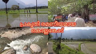 Bike trip to Kollengode/ഇന്ത്യയിലെ മനോഹരമായ 10 ഗ്രാമങ്ങളിൽ ഒന്ന്